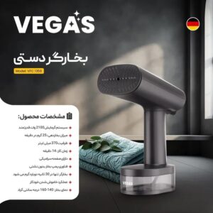 بخارگر دستی وگاس VEGAS مدل VFC-1358