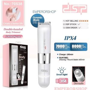 ماشین اصلاح دی اس پی مدل 70538 ضد آب